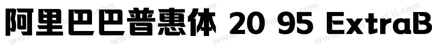 阿里巴巴普惠体 20 95 ExtraBold 超粗体字体转换